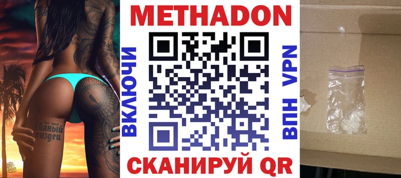 МЕТАДОН белоснежный  как найти   Брюховецкая 